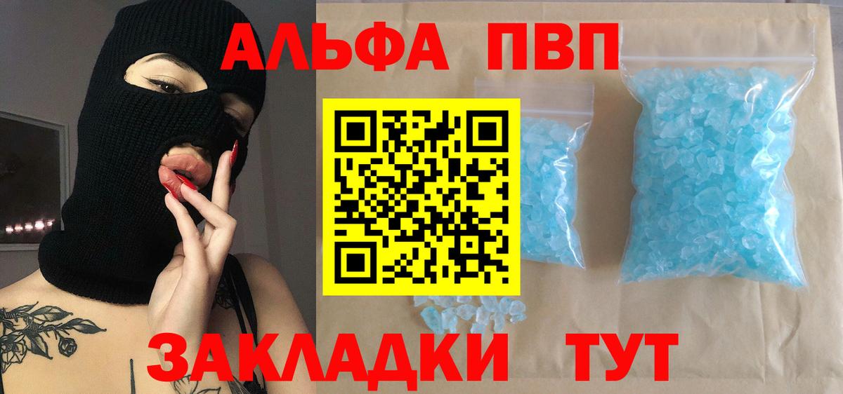A PVP мука  Альфа ПВП крисы CK  что такое наркотик  Чапаевск  Alpha PVP СК КРИС  Вход с VPN 