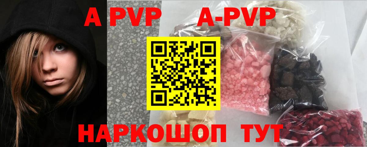 A-PVP Crystall Чапаевск