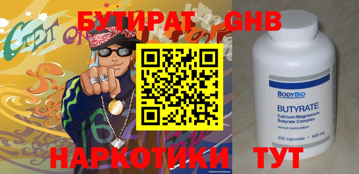 Бутират оксибутират Чапаевск