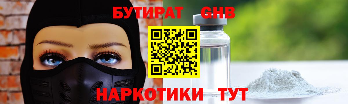 Бутират оксибутират  Вход с VPN  Чапаевск 