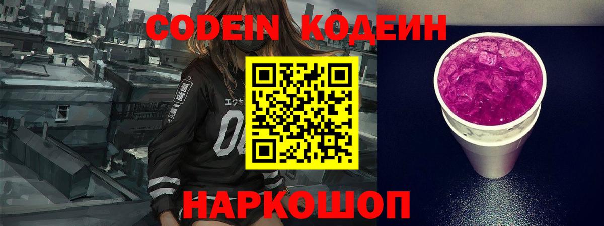 Кодеиновый сироп Lean напиток Lean (лин) Чапаевск