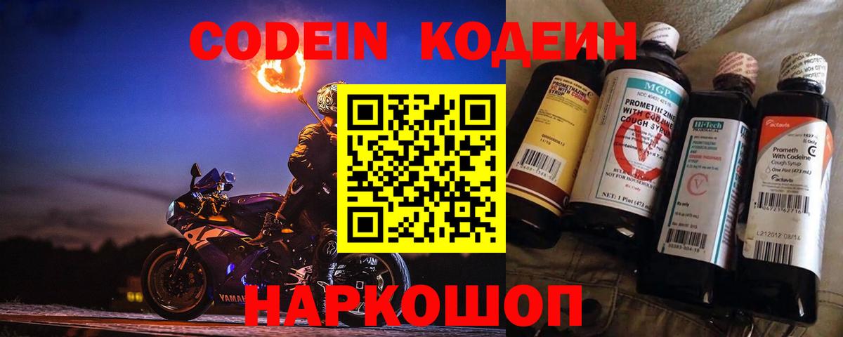 Кодеиновый сироп Lean Purple Drank  Кодеин напиток Lean (лин)  Чапаевск  Вход с VPN 