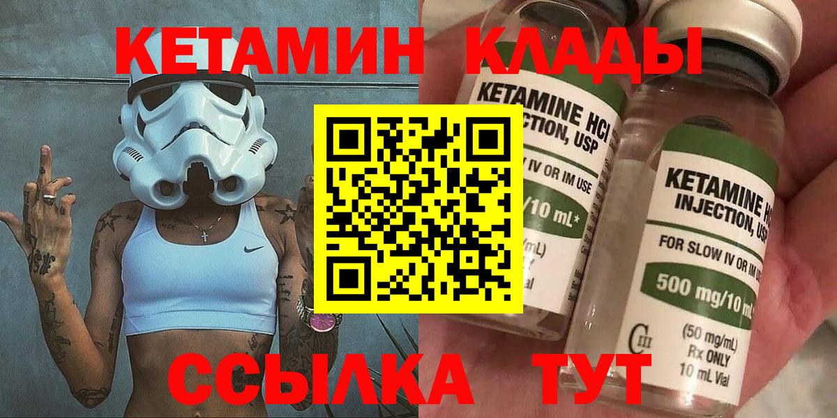 Кетамин VHQ Чапаевск