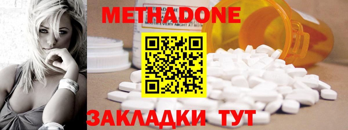     МЕТАДОН белоснежный  МЕТАДОН methadone  Вход с VPN  Чапаевск 