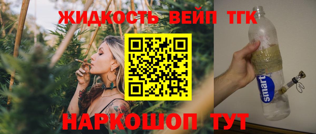 Чапаевск  ТГК вейп  Вход с VPN  ТГК THC oil 